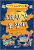 지루한 건 못 참아!