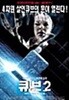 큐브2:하이퍼큐브[S.E/1disc]