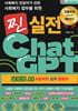 사회복지 전공자가 만든 사회복지 업무를 위한 찐 실전 ChatGPT(생성형 AI 사회복지 업무 활용서)
