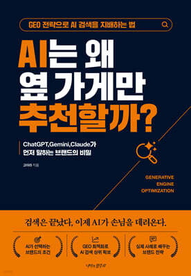 AI는 왜 옆 가게만 추천할까?