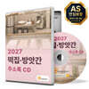 2027 떡집·방앗간 주소록 CD