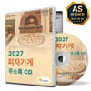 2027 피자가게 주소록 CD