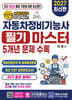 2027 MOTO14와 함께하는 자동차 정비기능사 필기 마스터