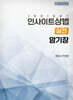 2026 인사이트상법 실전 암기장