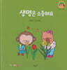 생명은 소중해요(세이펜지원)