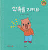 약속을 지켜요(세이펜지원)