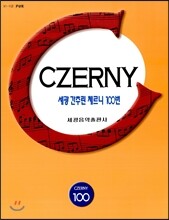 세광 간추린 체르니 100번