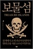 보물섬