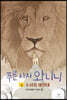 푸른 사자 와니니 6
