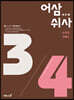 어삼쉬사 수학 2 (2023년용)