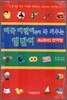 미국 어린이들이 꼭 외우는 영단어 AUDIO 단어장
