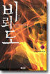 비뢰도 8