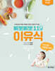 [중고-상] 삐뽀삐뽀 119 이유식 (2024년 최신개정판 표지)