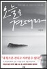 오늘을 견뎌라