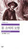 톰 소여의 모험