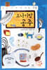 소나기밥 공주