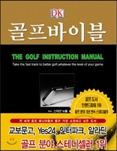 골프 바이블