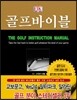 골프 바이블