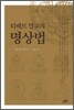 티베트 밀교의 명상법