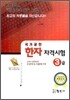 한자 자격시험 3급