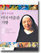 웬디수녀의 미국 미술관 기행 2