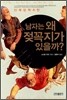 남자는 왜 젖꼭지가 있을까?