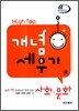 High Top(하이탑) 개념 세우기 사회 문화 (2009년용)