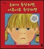 소피가 속상하면, 너무너무 속상하면