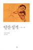인간실격 (미니북)