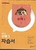 중학교 수학1 자습서