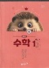 중학교 수학1