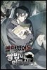 멸망했어도 쌀밥이 먹고 싶다 2