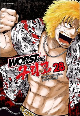 [대여] 워스트 외전 구리코 218화
