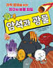 과학 영재를 위한 지구의 보물 지도 암석과 광물