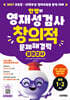 안쌤의 영재성검사 창의적 문제해결력 모의고사 중등 1~2학년