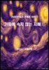 가짜에 속지 않는 지혜?