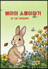 봄이의 소풍이야기