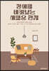 장애를 바라보는 새로운 관점
