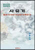 사유기