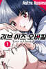 러브 이즈 오버킬 1