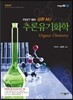 추론유기화학