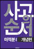 사고의 순서 미적분I 개념편