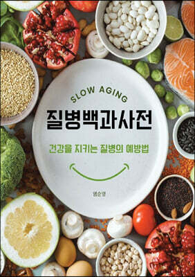 질병백과사전