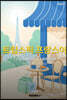 트립스픽 프랑스어 2권