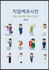 직업백과사전