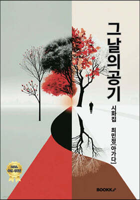 그날의 공기