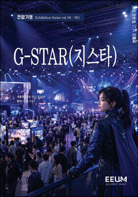 G-STAR(지스타)