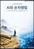 AI와 손자병법
