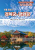서울 종로 경복궁·광화문 풍경 편