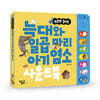 누르면 들리는 늑대와 일곱 마리 아기 염소 사운드북